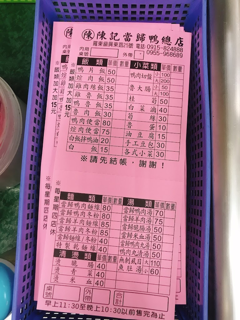 陳記當歸鴨(羅東創始店) 的照片