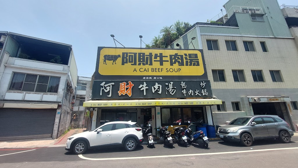 阿財牛肉湯安平二店 的照片