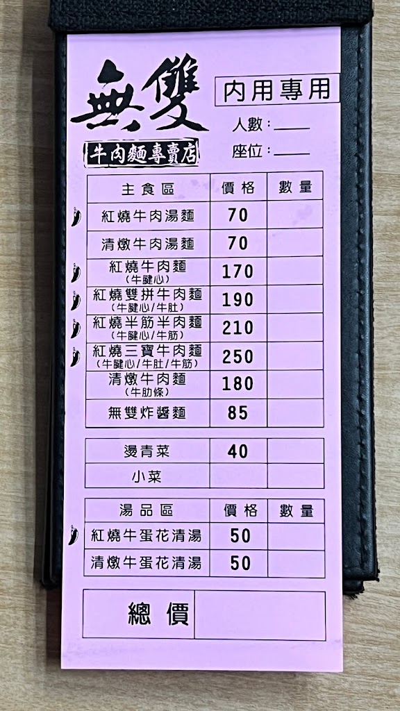 無雙牛肉麵專賣店 的照片