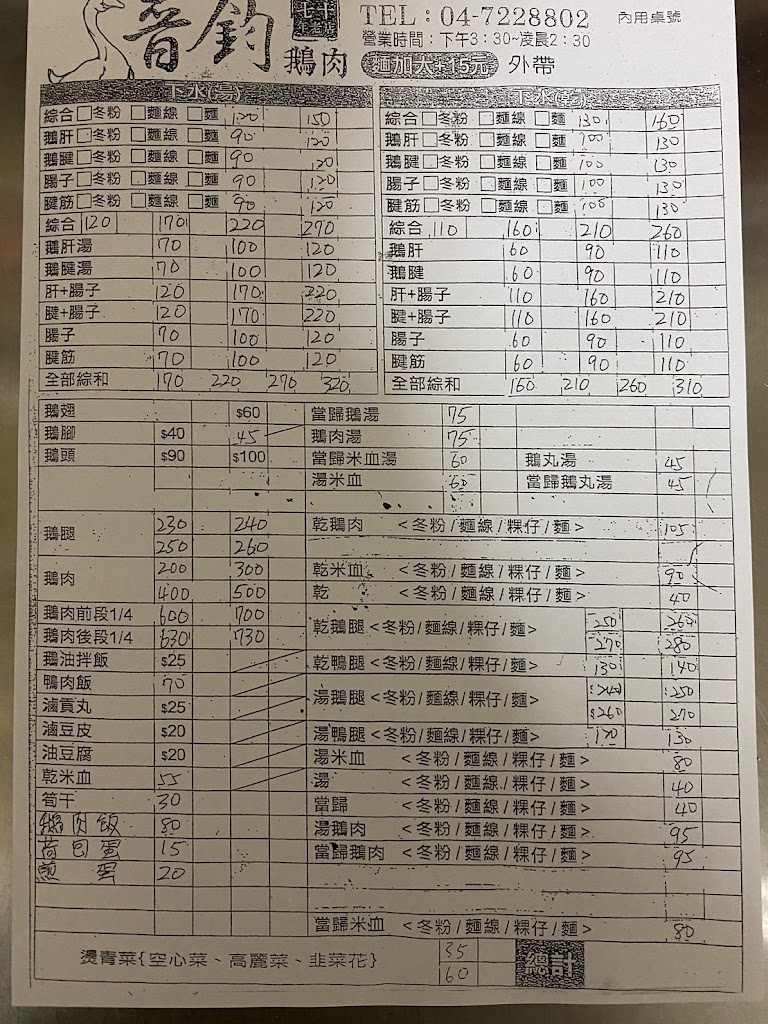 晉鈞鵝肉 的照片