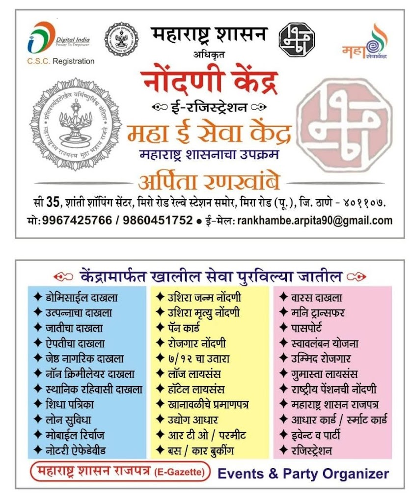 Arpita Maha E Seva Kendra Mira Road East