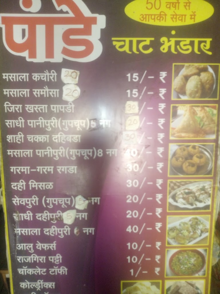 Pande Chaat Bhandar