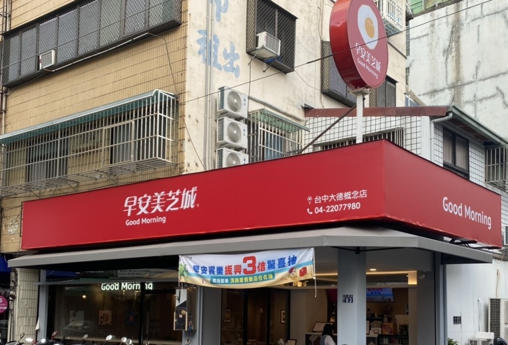 早安美芝城台中大德概念店 的照片