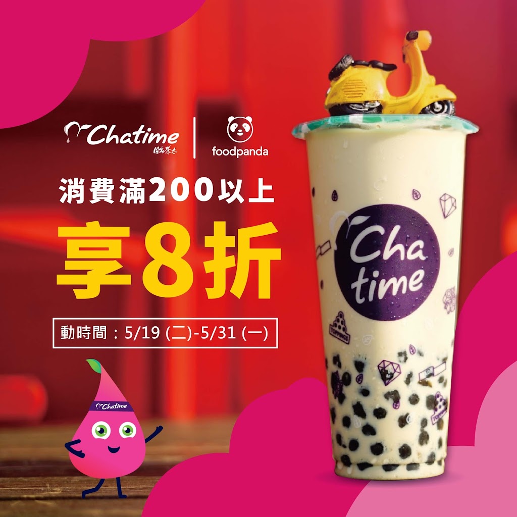 Chatime日出茶太-新竹站前店 的照片