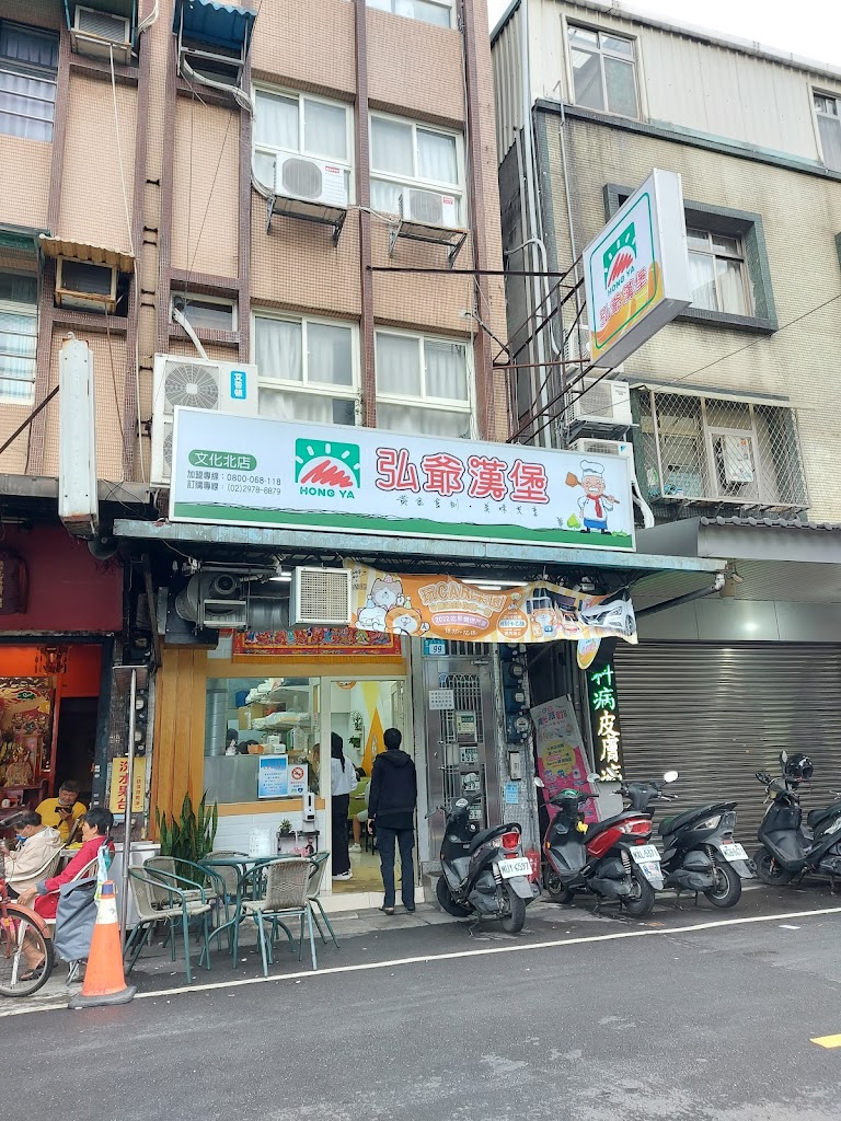 弘爺漢堡文化北店 的照片