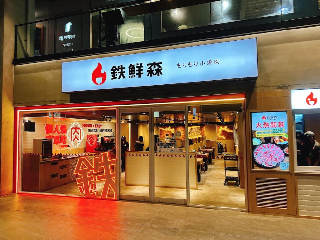 鉄鮮森 東海JMall店 的照片