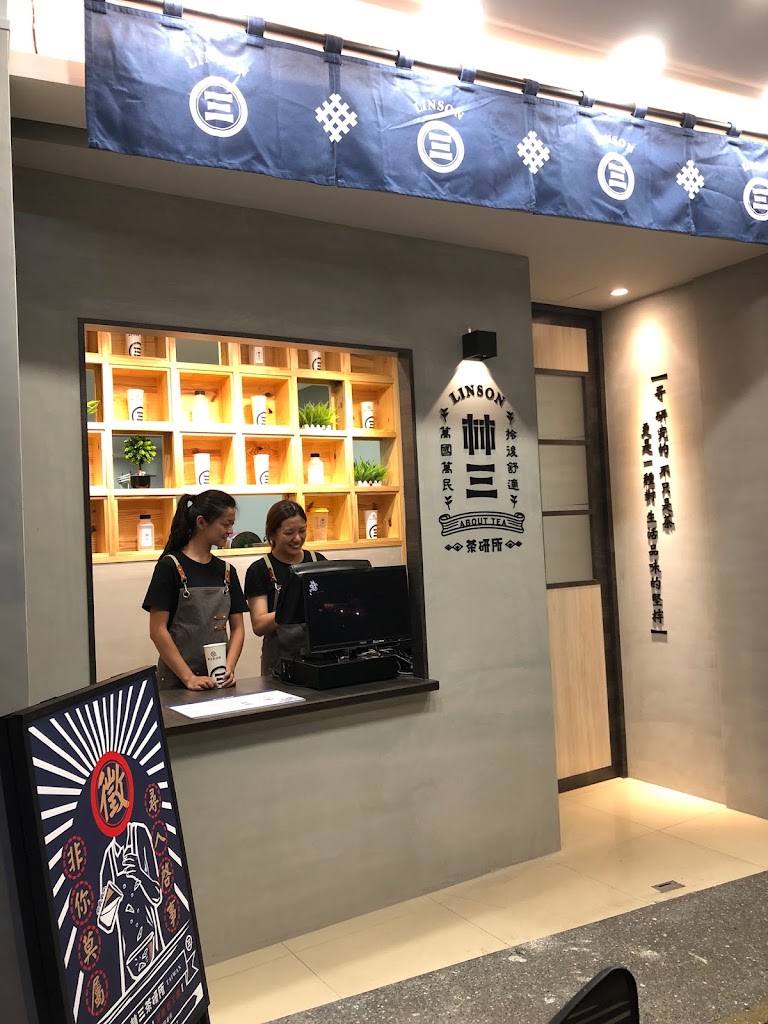 桃園市大園區 林三茶研所 大園店 - FooTinder 美食推薦 美食App