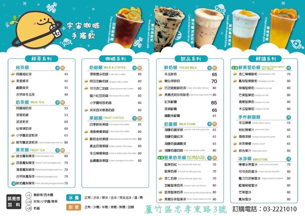 宇宙咖啡手搖飲 的照片