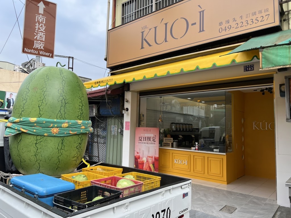 Mr.KUO-I 憨漫先生手作飲品（南投民族店） 的照片