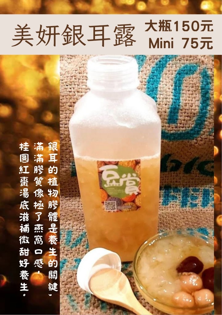 豆賞傳統涼水舖 的照片