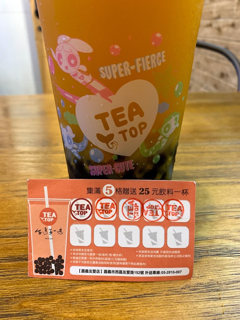 Tea-Top 台灣第一味 嘉義友愛店 的照片