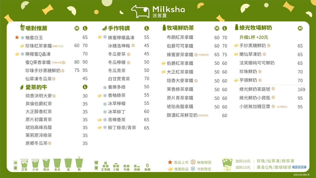 迷客夏Milksha 桃園龍安店 的照片