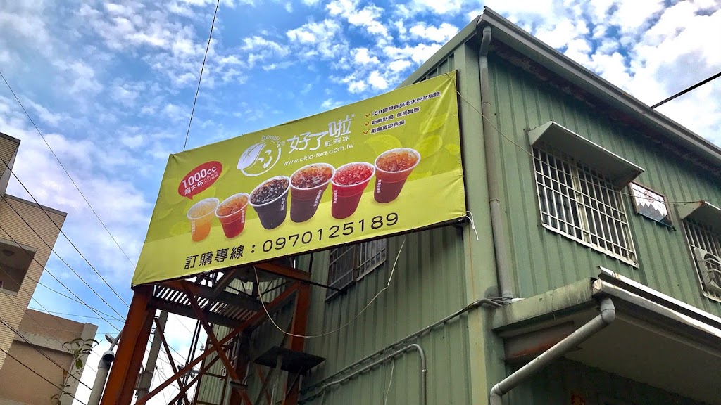 好了啦1000cc超大杯《北屯祥順店》 的照片