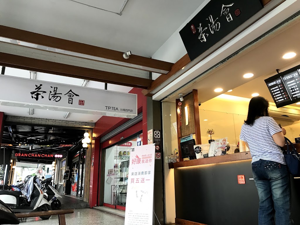 茶湯會 台南西門店 的照片