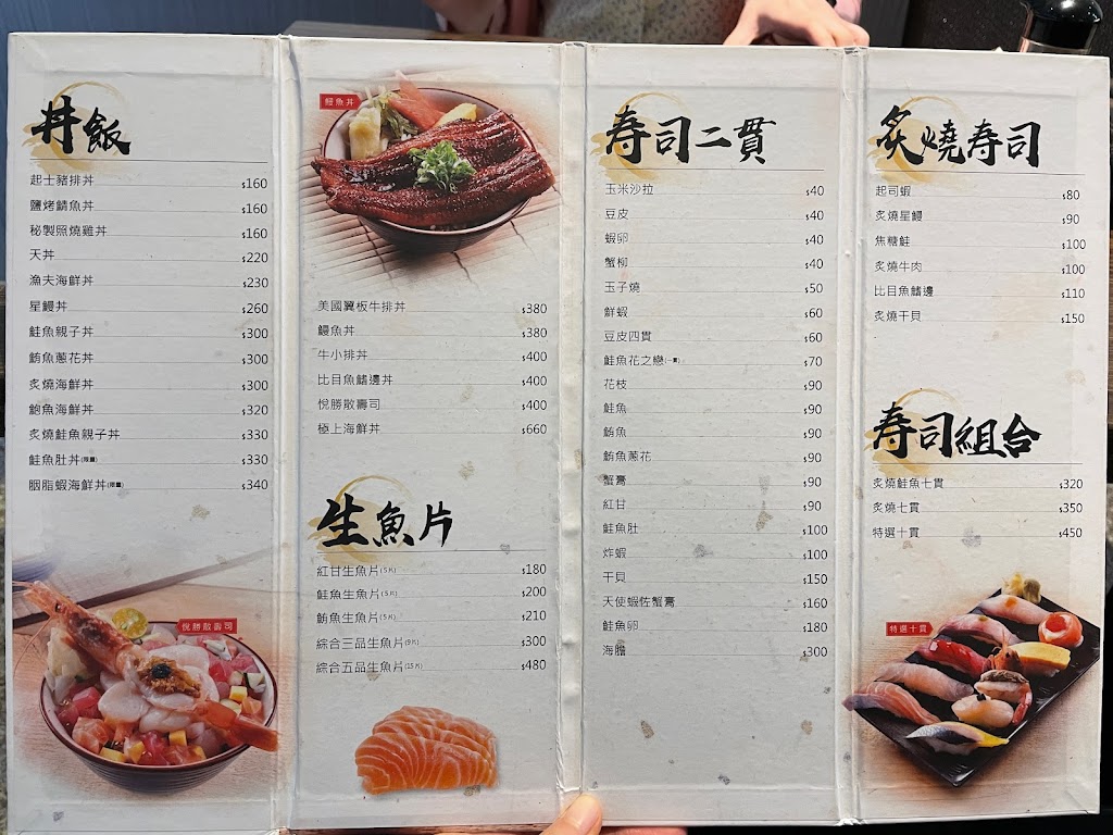 悅勝 丼飯、生魚片、握壽司專賣店-羅東店 的照片