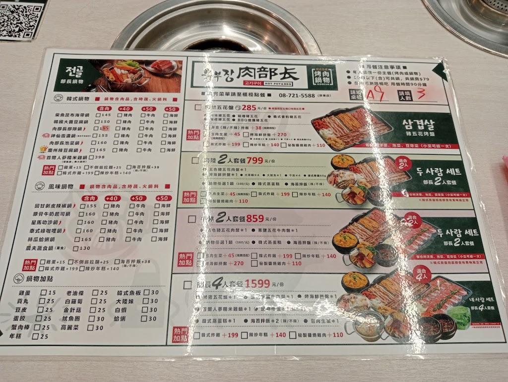 肉部長 韓式平價烤肉鍋物(屏東民生) 的照片