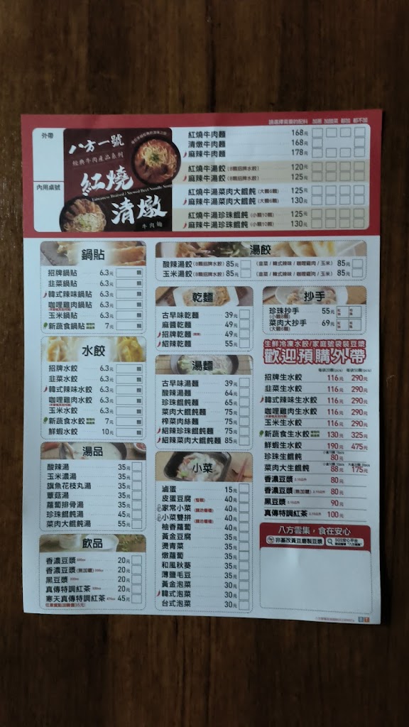 八方雲集鍋貼水餃專賣店 的照片