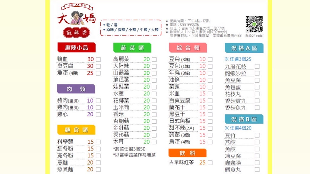 大媽麻辣燙|麻辣鴨血|台南外帶美食|永康推薦晚餐宵夜 的照片