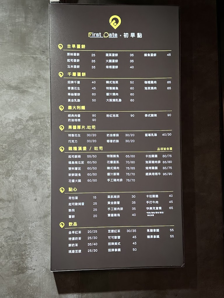 First Date • 初早點 的照片