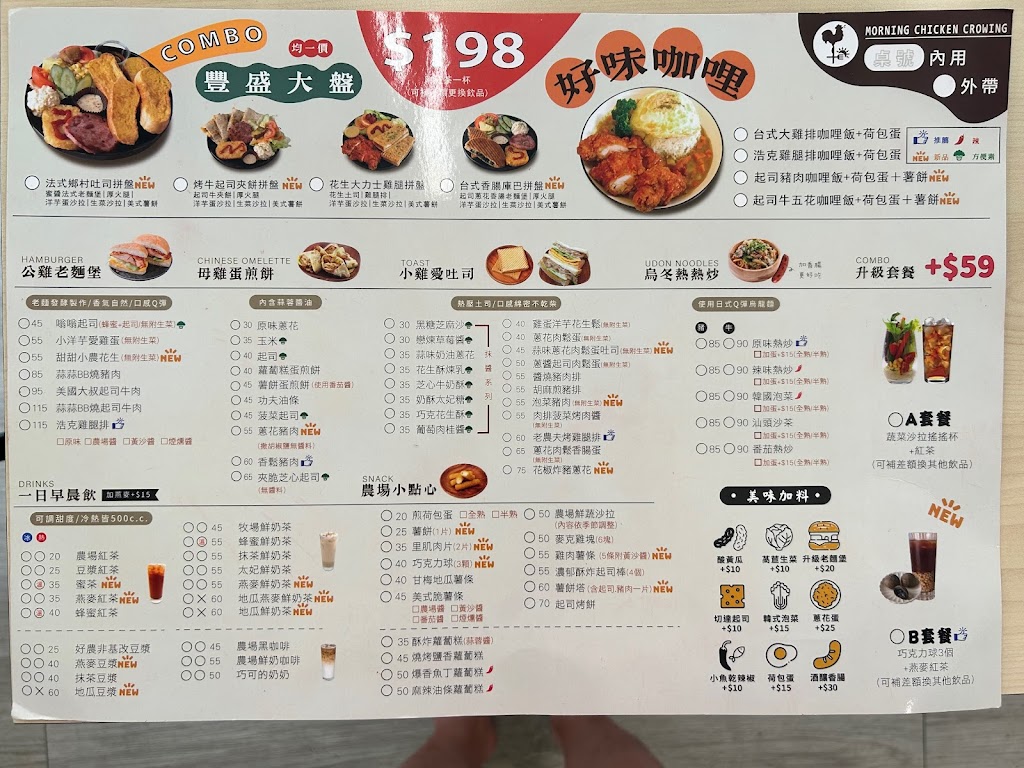 早安公雞農場晨食-內壢店 的照片