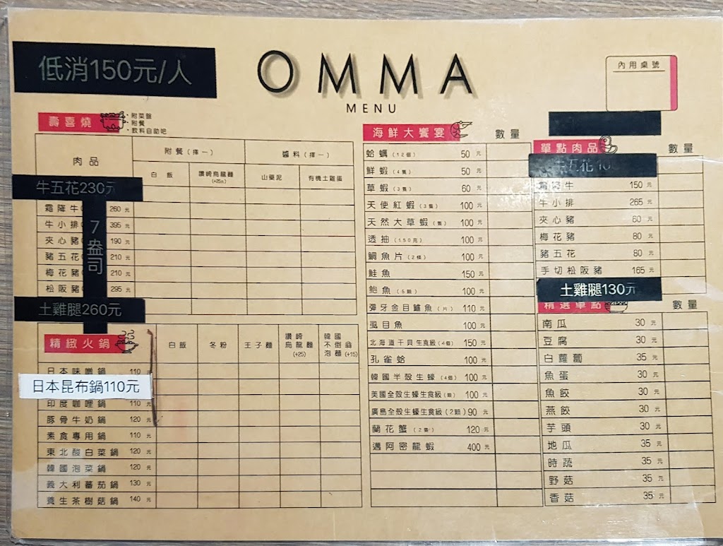 OMMA 壽喜燒/串·鍋物 專門店 的照片