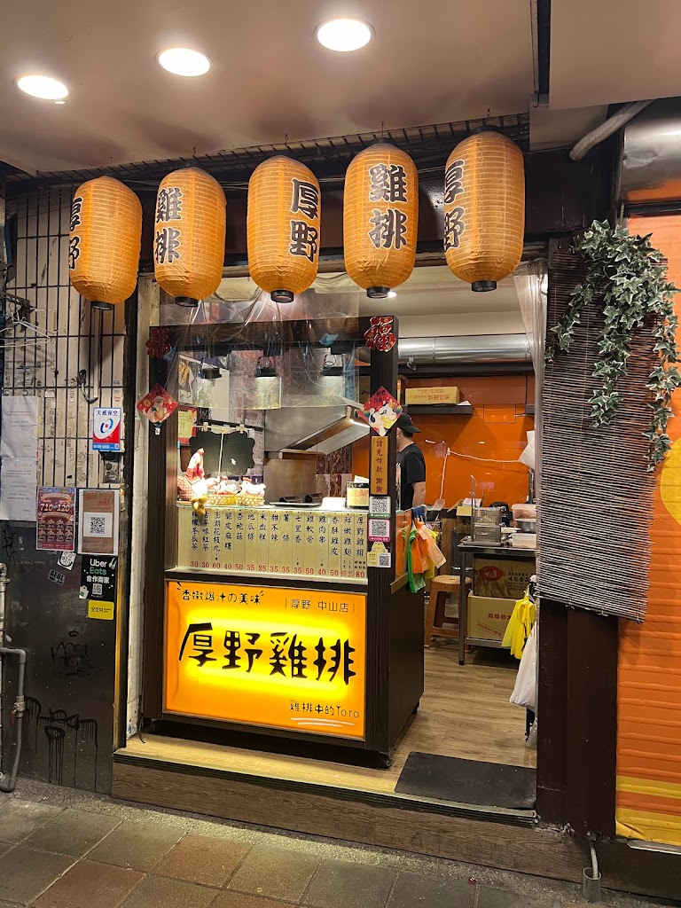 厚野雞排-中山店 的照片