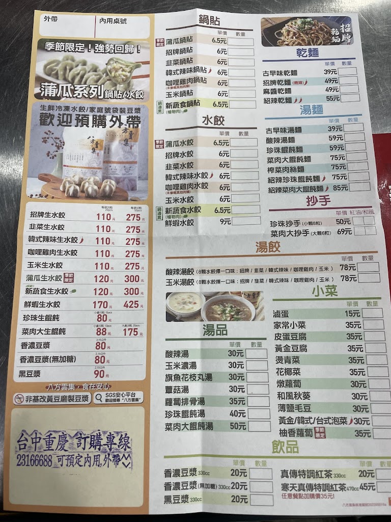 八方雲集 台中重慶店 的照片