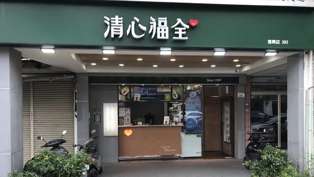 清心福全桃園復興店-珍珠奶茶手搖飲專賣店 的照片