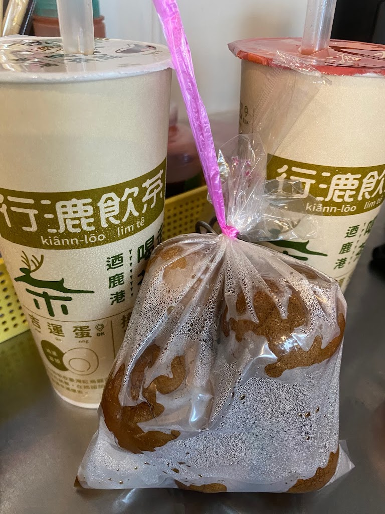 行漉飲茶｜鹿港必喝飲品｜好吃吉運蛋 的照片