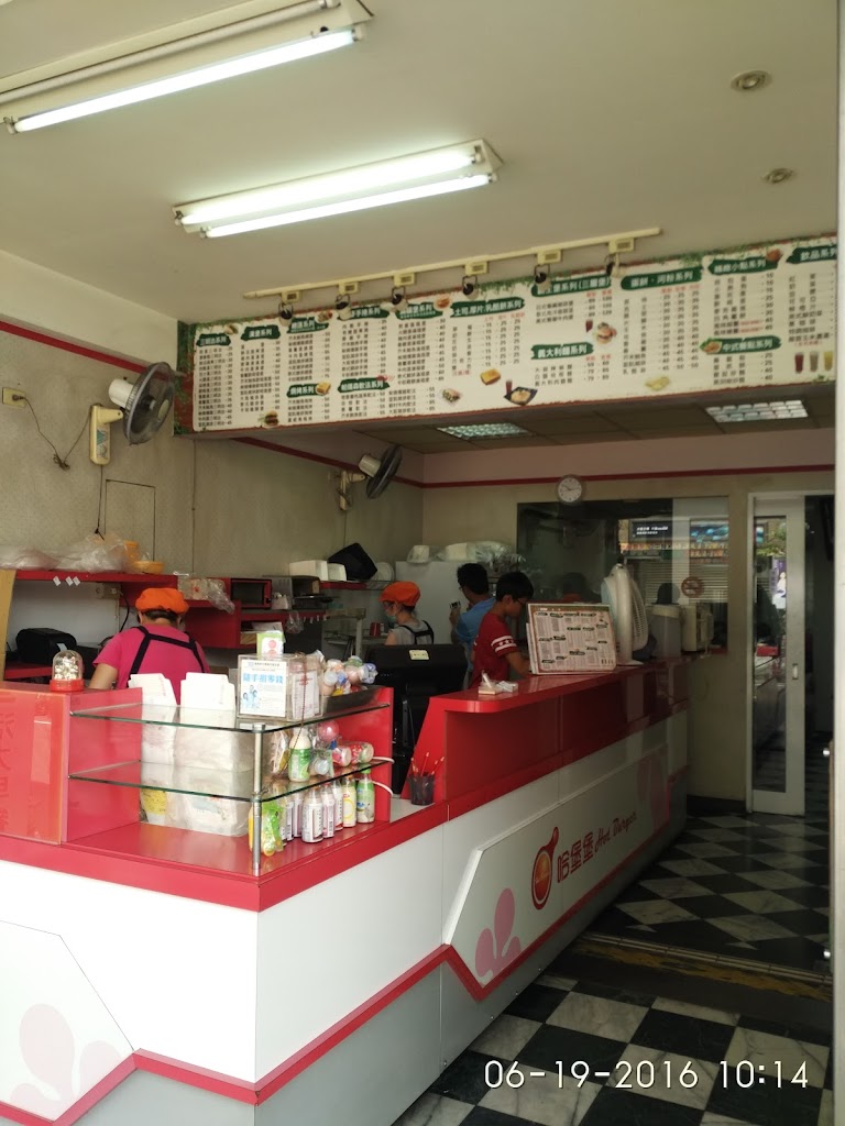 哈堡堡活力早餐忠孝店 的照片