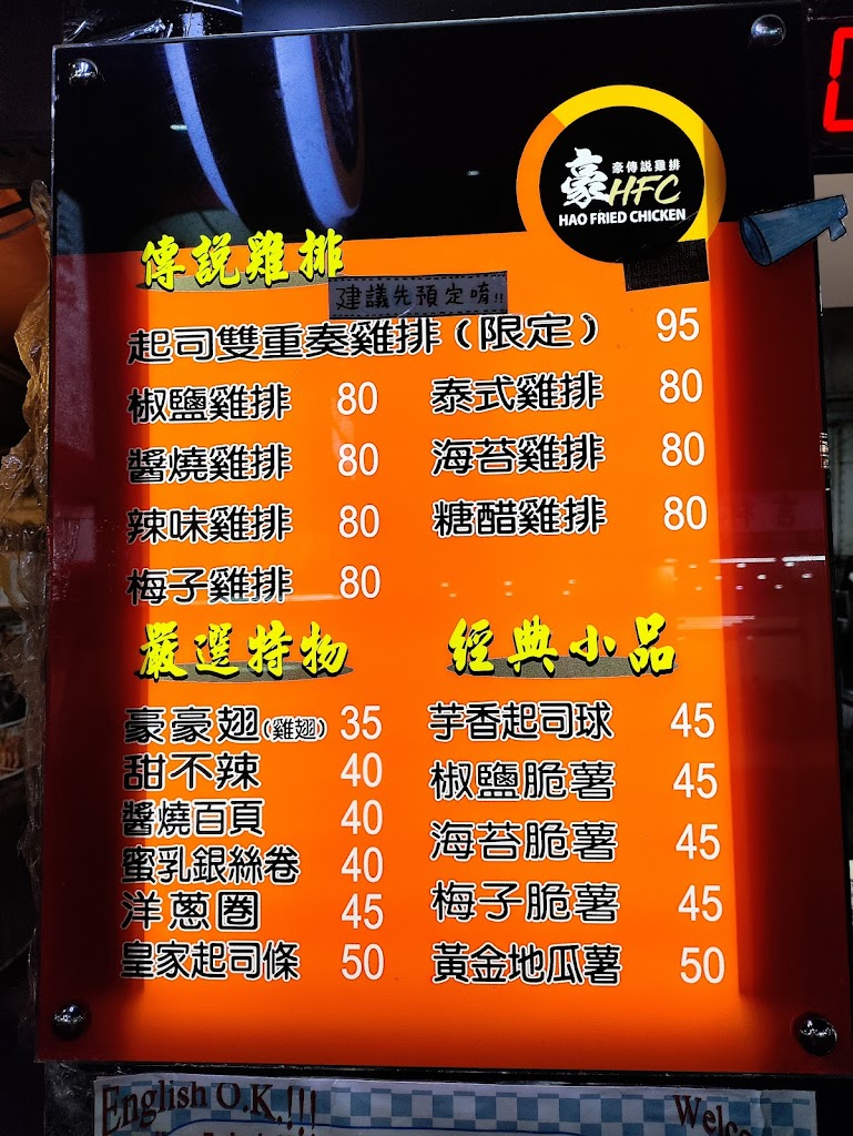 豪傳說雞排 桃園中正店-桃園必吃雞排|熱門炸物|炸物推薦|人氣雞排|台灣小吃|在地推薦炸物 的照片