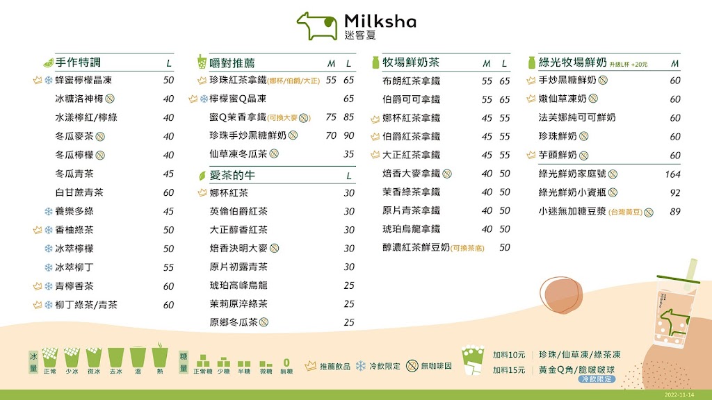 迷客夏Milksha 嘉義太保縣府店 的照片