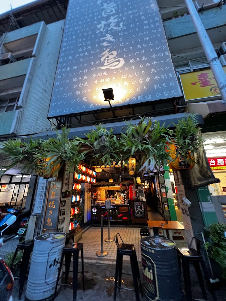 激旨燒鳥 美村加盟店 的照片