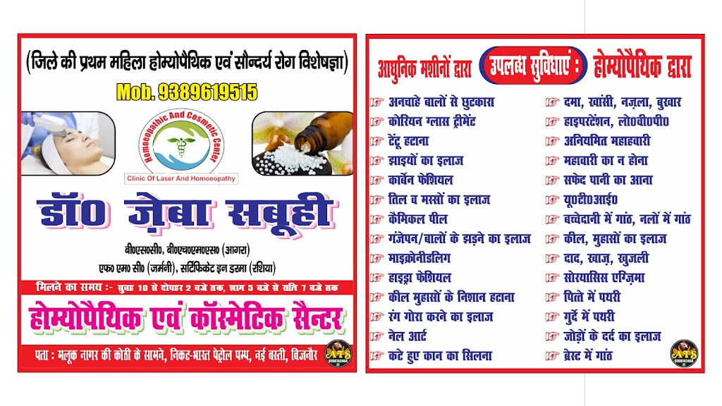 Homoeopathic And Cosmetic Center