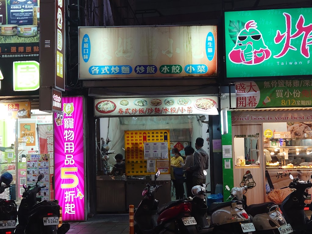 張媽媽小吃店 的照片