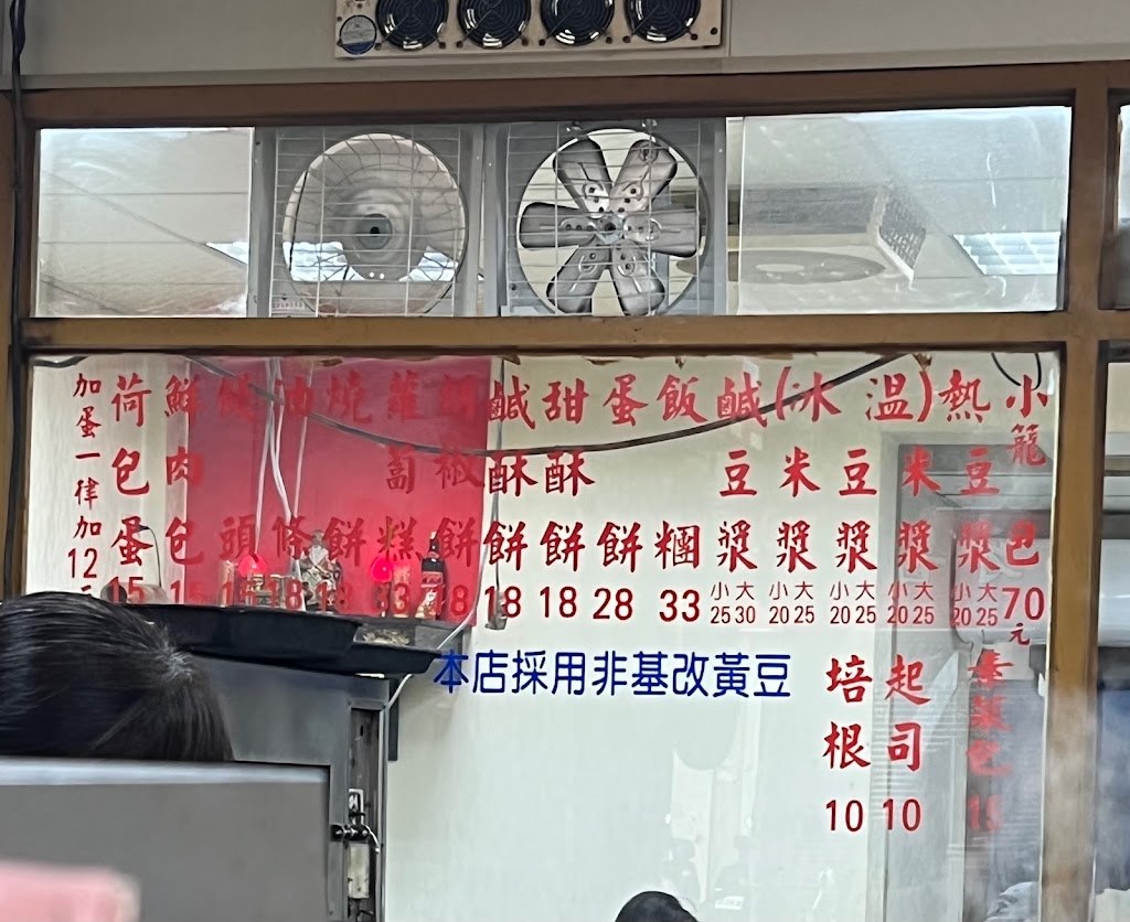 君悅豆漿店 的照片