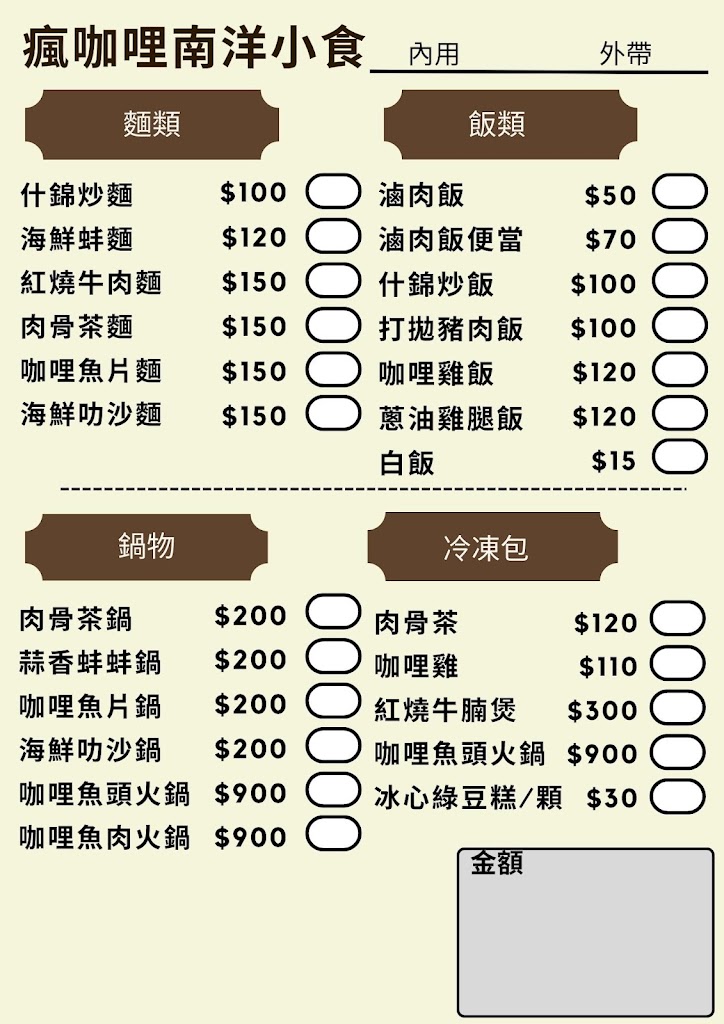 瘋咖哩南洋小食 的照片