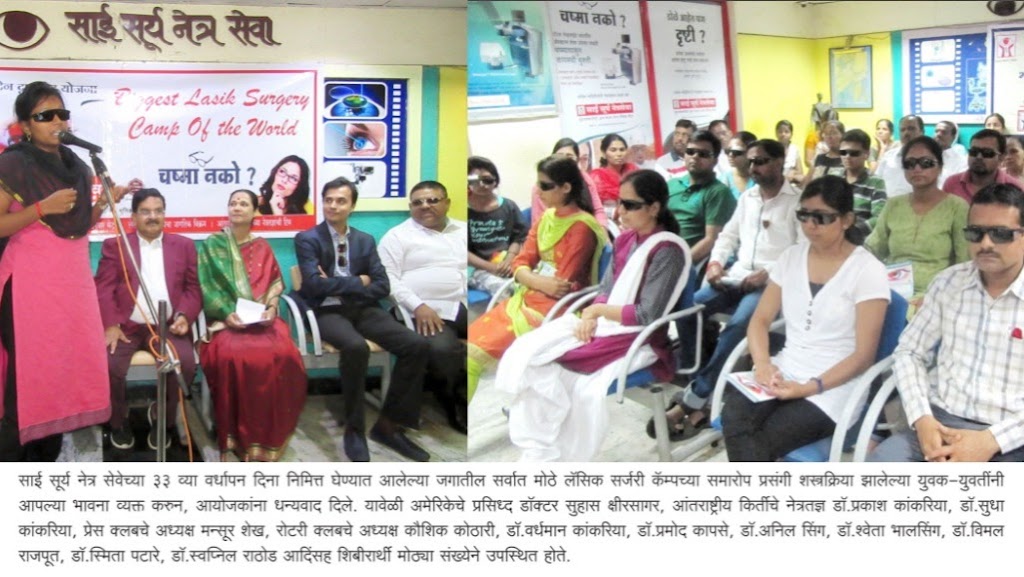 Sai Surya Netra Seva
