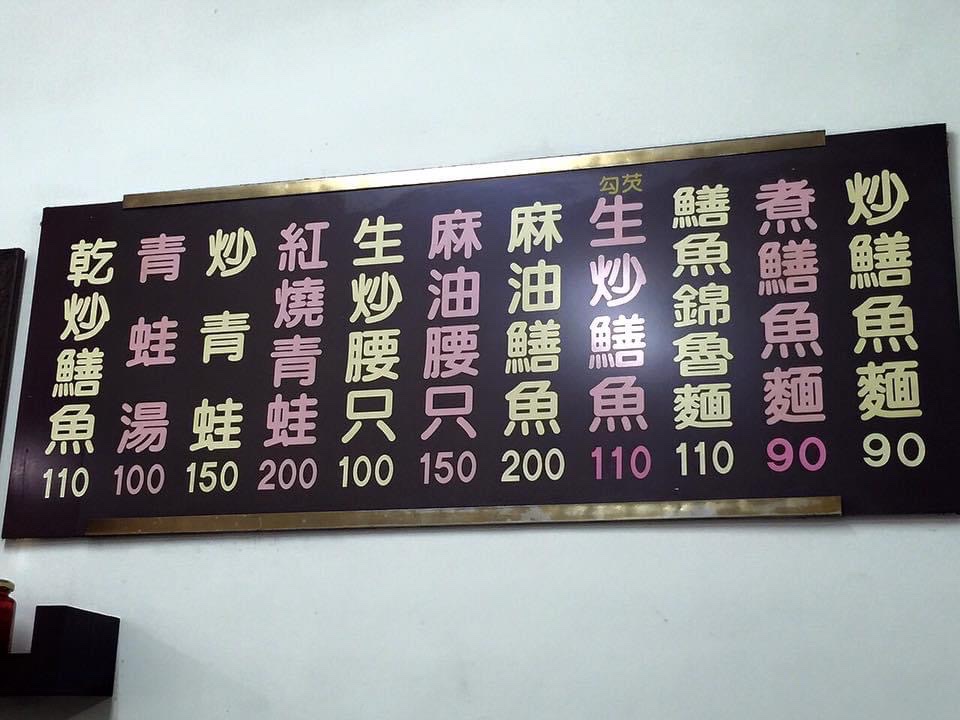 羅山生炒鱔魚麵 的照片