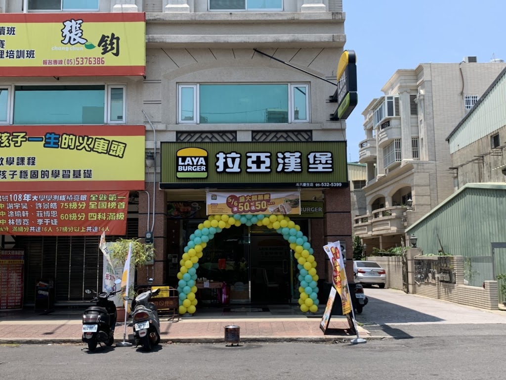 拉亞漢堡 斗六慶生 的照片