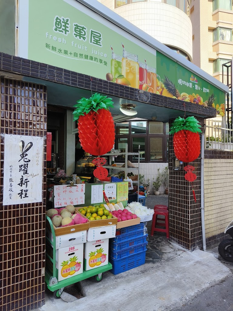 擱再來古早味麵食館（鮮菓屋）水果、果汁、飲料 的照片