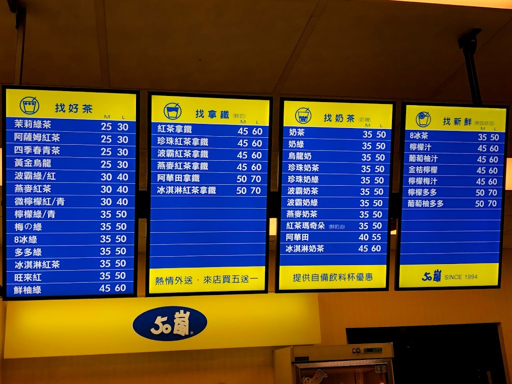 50嵐 五福鹽埕店 的照片