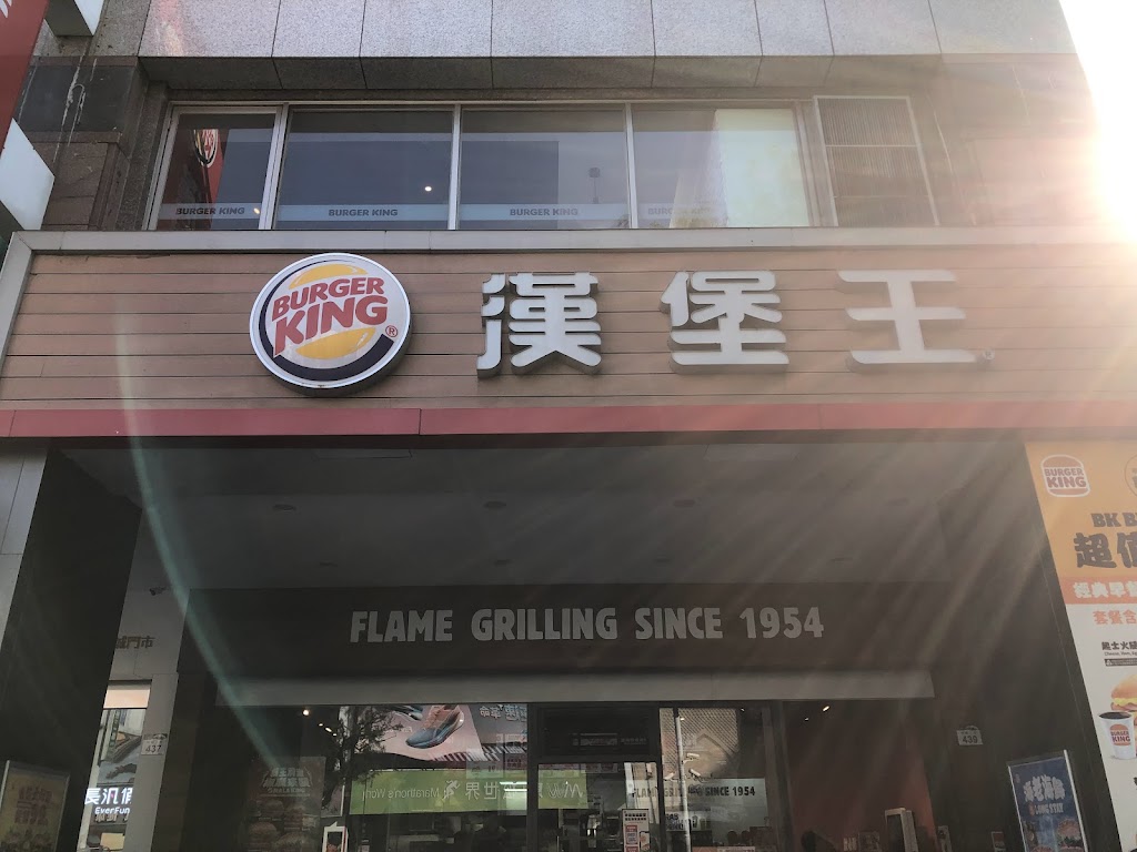 漢堡王 高雄明誠店 的照片
