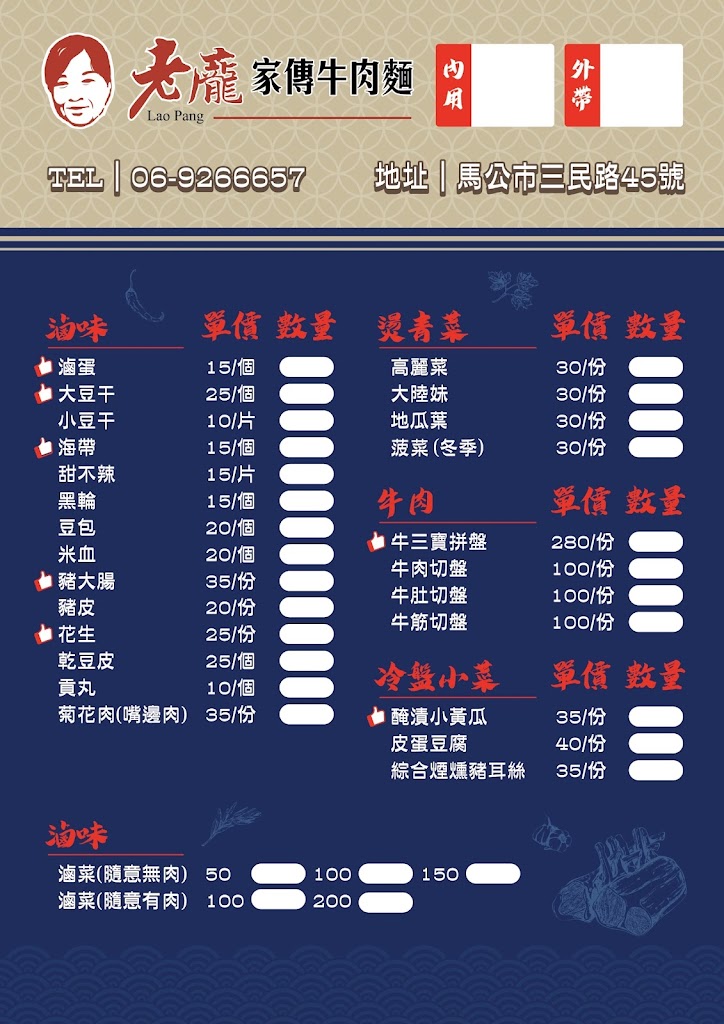 老龐家傳牛肉麵-澎湖店-馬公牛肉麵推薦|人氣牛肉麵|必吃麵食|麵食料理|特色麵館|必吃牛肉麵|熱門牛肉麵|在地推薦餐廳 的照片