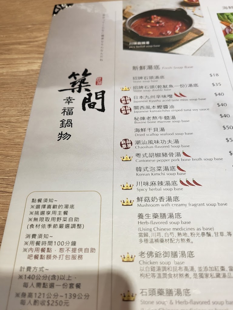 築間幸福鍋物 台北復興南路店 的照片