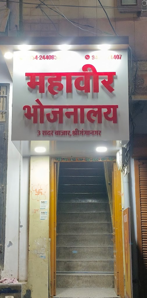 Mahaveer Bhojnalaya