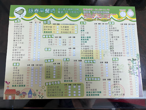 詠春早餐坊 的照片