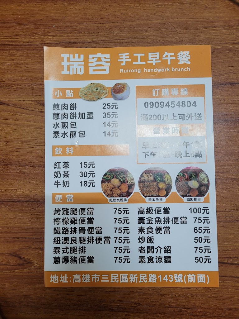 瑞容手工早餐店 的照片