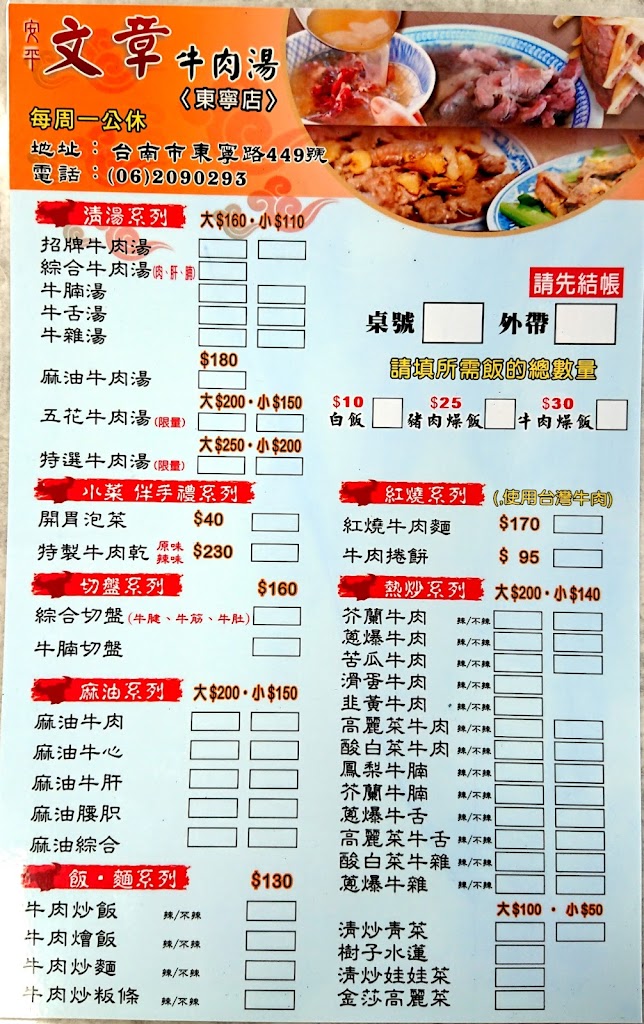 文章牛肉湯 東寧旗艦店 的照片