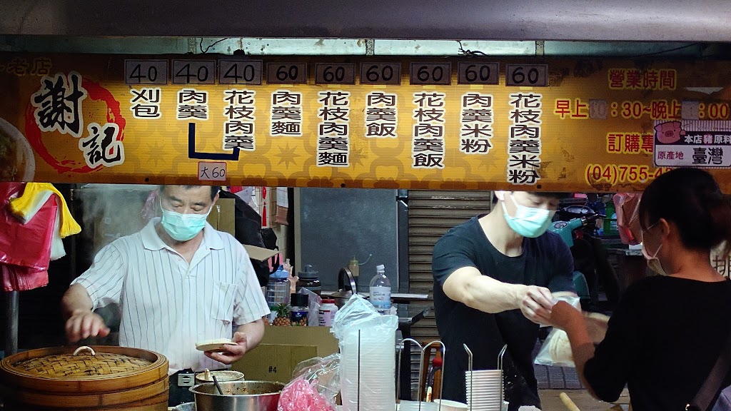 謝記刈包花枝肉羮 的照片